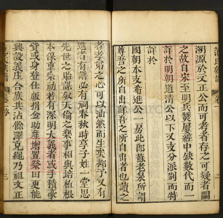四川省南充市南部县范氏族谱-范氏宗谱.pdf电子版插图4