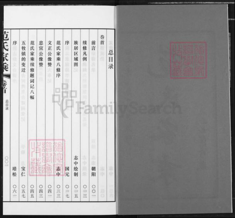 江苏省常州市范氏族谱-范氏家乘.pdf电子版插图1