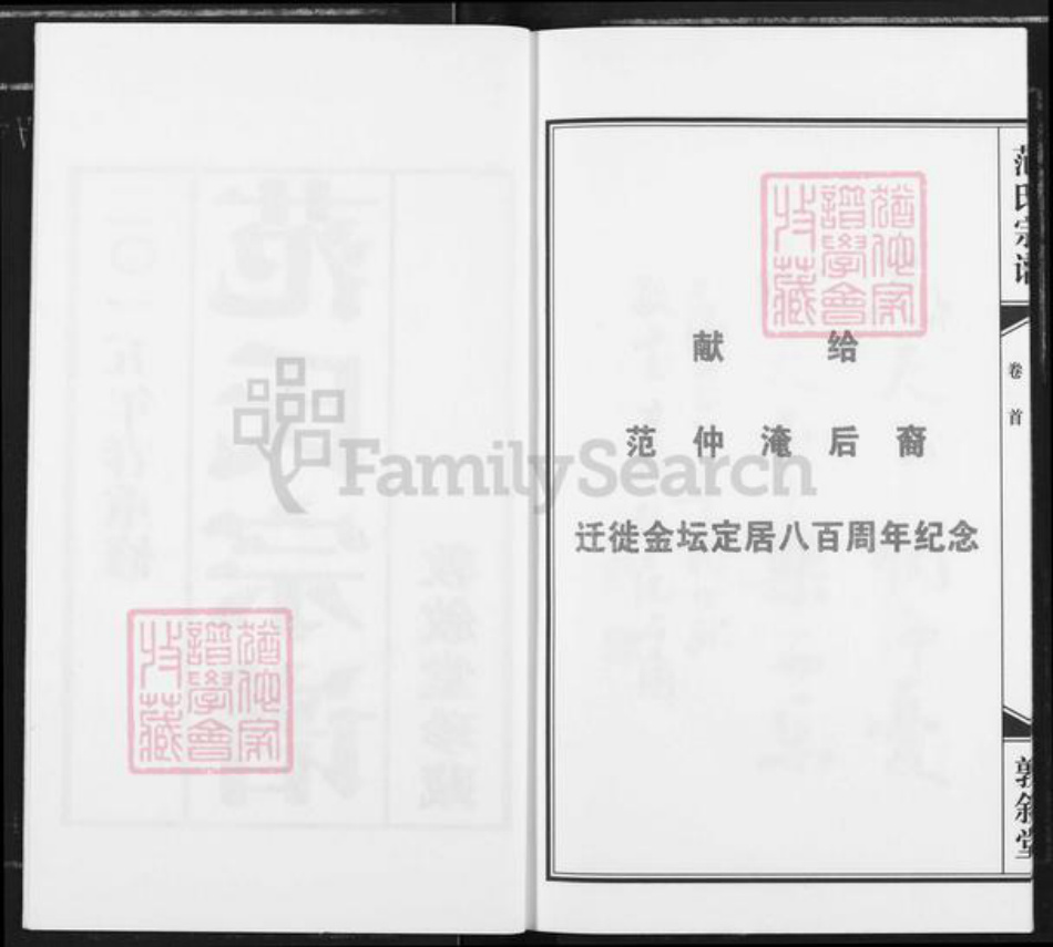 江苏省常州市金坛区范氏敦叙堂族谱-范氏宗谱.pdf电子版插图2