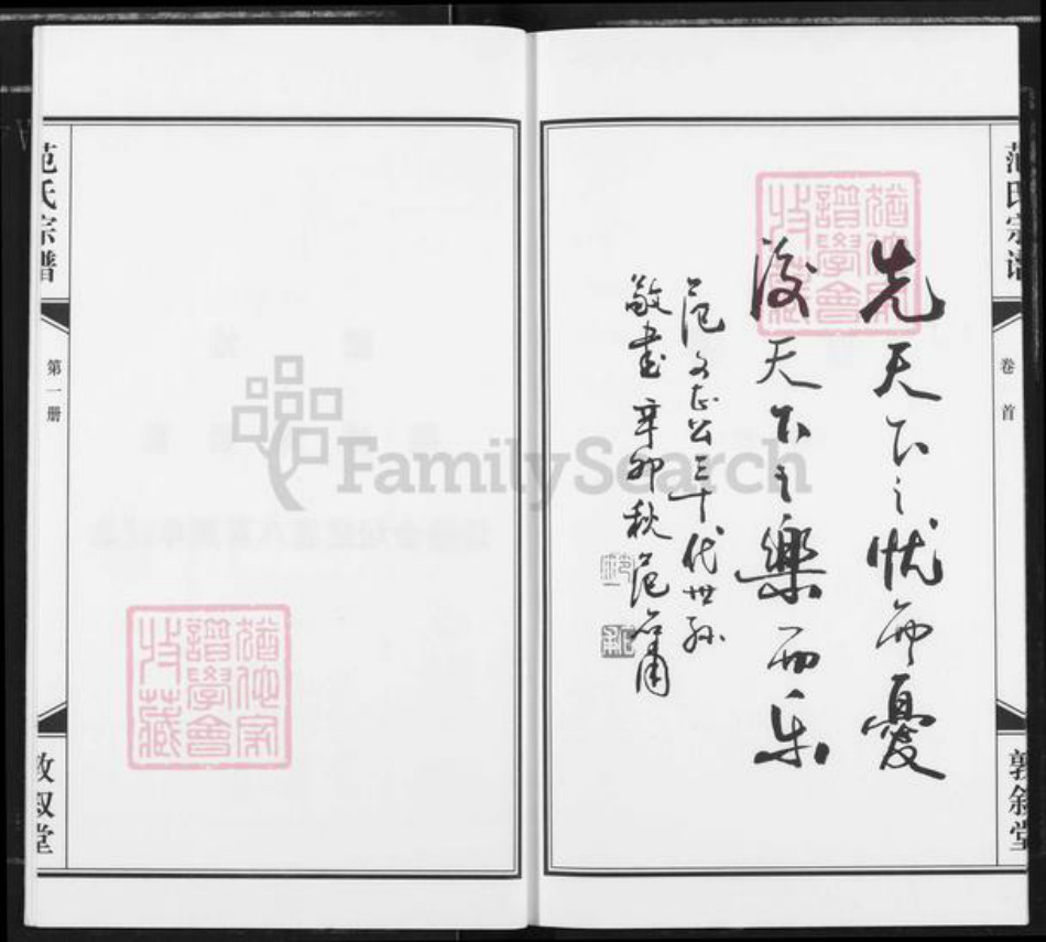 江苏省常州市金坛区范氏敦叙堂族谱-范氏宗谱.pdf电子版插图3