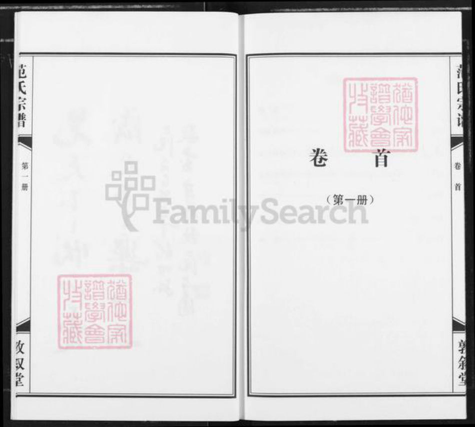 江苏省常州市金坛区范氏敦叙堂族谱-范氏宗谱.pdf电子版插图4