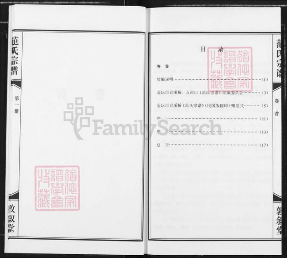 江苏省常州市金坛区范氏敦叙堂族谱-范氏宗谱.pdf电子版插图5