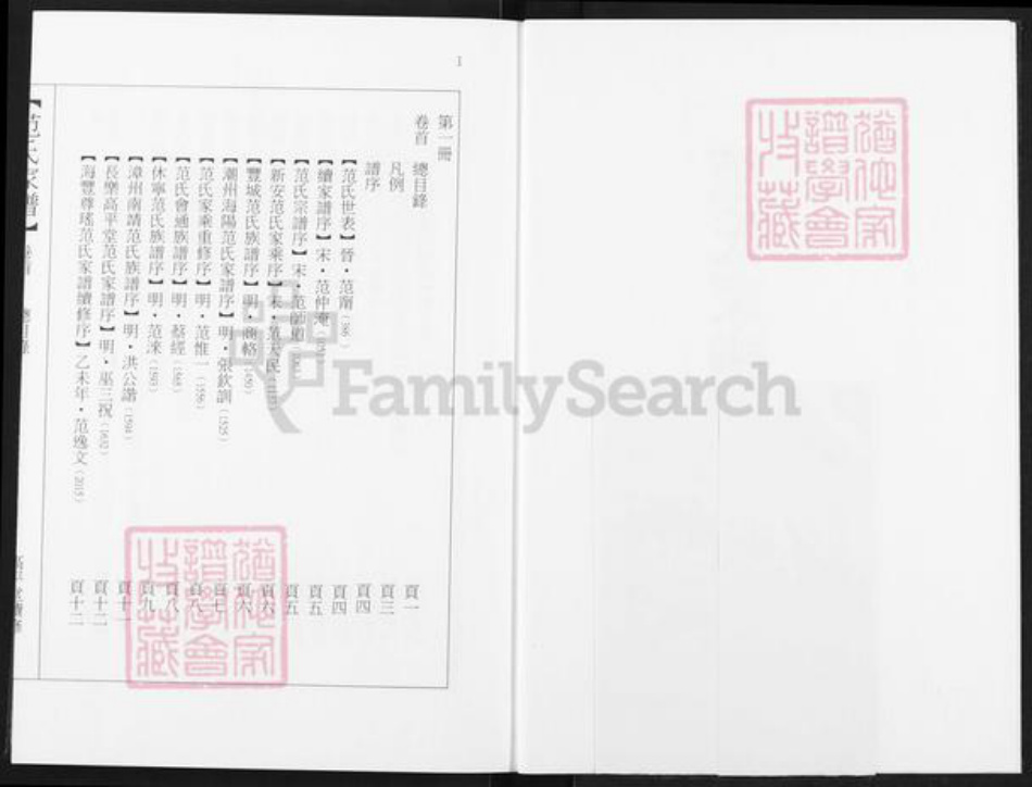 广东省汕尾市海丰县范氏高平堂族谱-范氏家谱.pdf电子版插图2