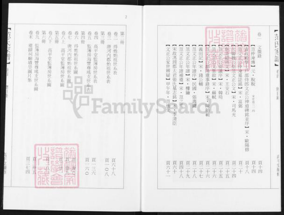 广东省汕尾市海丰县范氏高平堂族谱-范氏家谱.pdf电子版插图3