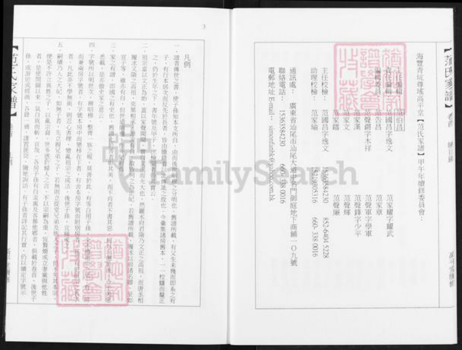 广东省汕尾市海丰县范氏高平堂族谱-范氏家谱.pdf电子版插图4