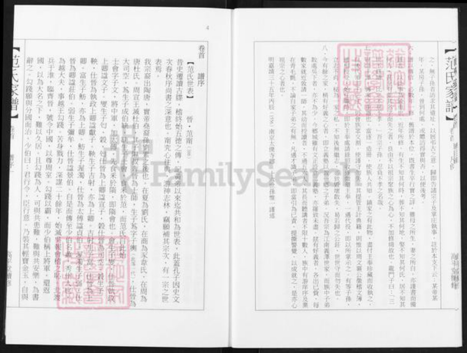 广东省汕尾市海丰县范氏高平堂族谱-范氏家谱.pdf电子版插图5
