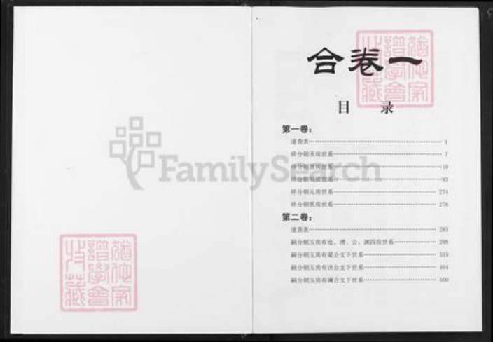 湖北省黄冈市蕲春县范氏己任堂族谱-范氏宗谱.pdf电子版插图1