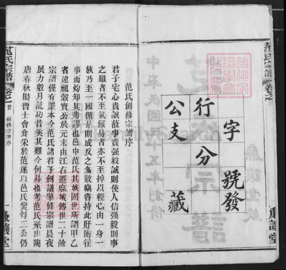 湖北省黄冈市麻城市范氏廉让堂族谱-范氏宗谱.pdf电子版插图2
