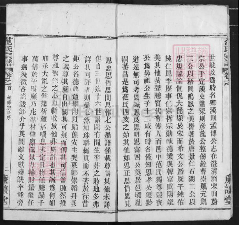 湖北省黄冈市麻城市范氏廉让堂族谱-范氏宗谱.pdf电子版插图3