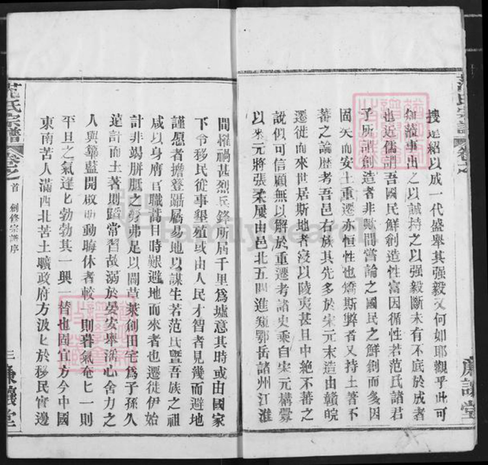 湖北省黄冈市麻城市范氏廉让堂族谱-范氏宗谱.pdf电子版插图4