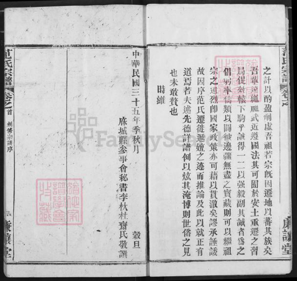 湖北省黄冈市麻城市范氏廉让堂族谱-范氏宗谱.pdf电子版插图5