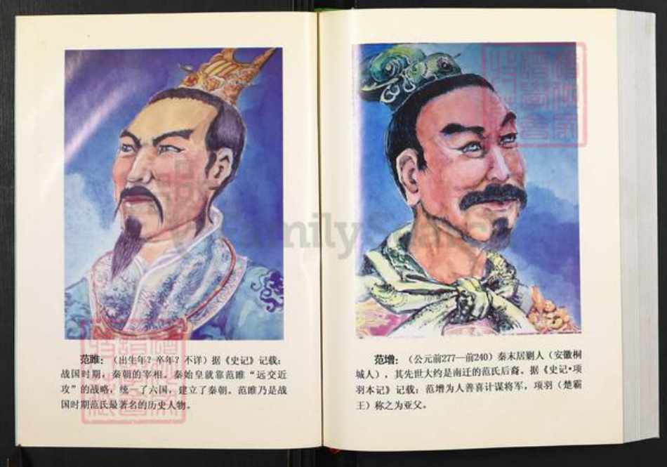 重庆市忠县汝溪镇范氏族谱-范氏族谱.pdf电子版插图3