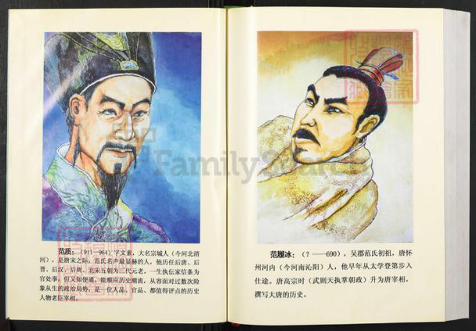 重庆市忠县汝溪镇范氏族谱-范氏族谱.pdf电子版插图4