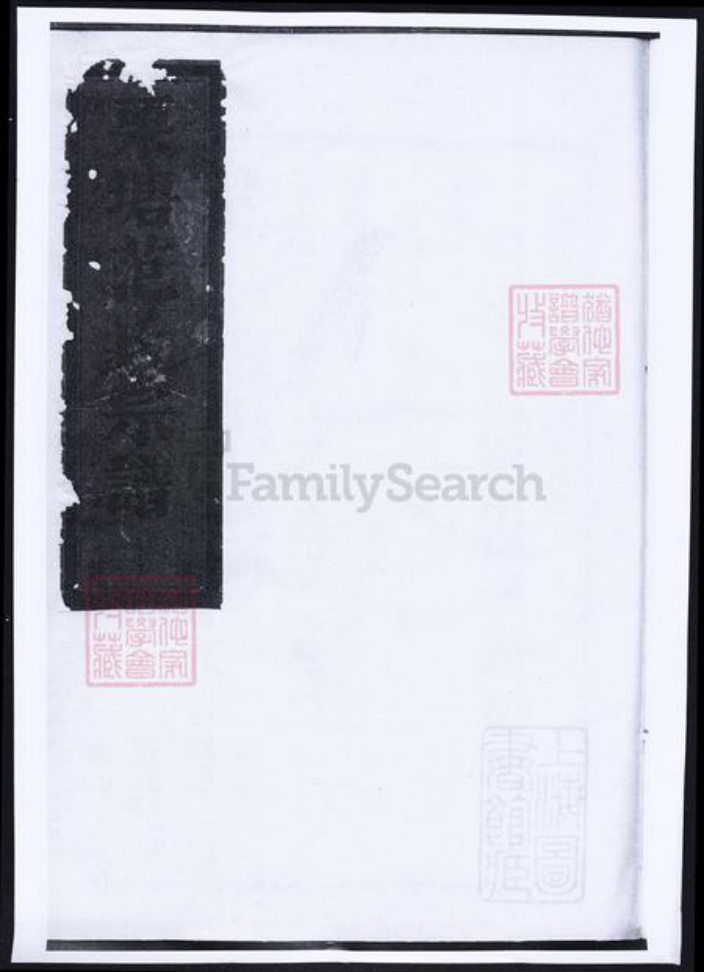 浙江省金华市范氏族谱-栗塘范氏重修宗谱.pdf电子版插图