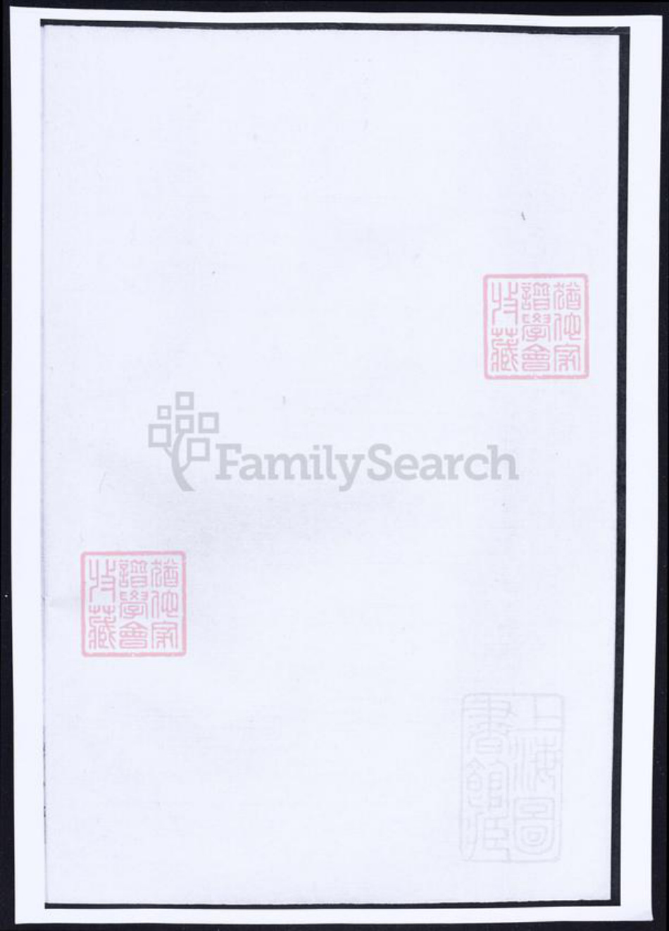 浙江省金华市范氏族谱-栗塘范氏宗谱.pdf电子版插图