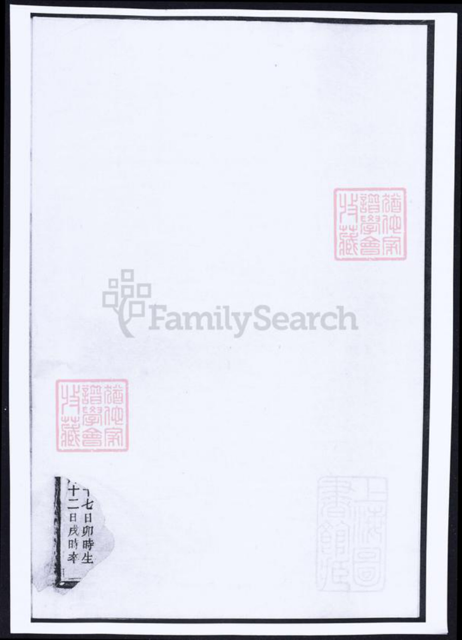 浙江省金华市范氏族谱-栗塘范氏宗谱.pdf电子版插图2