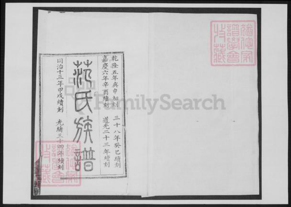 山东省青岛市即墨区范氏族谱-即墨范家街-范氏族谱.pdf电子版插图1