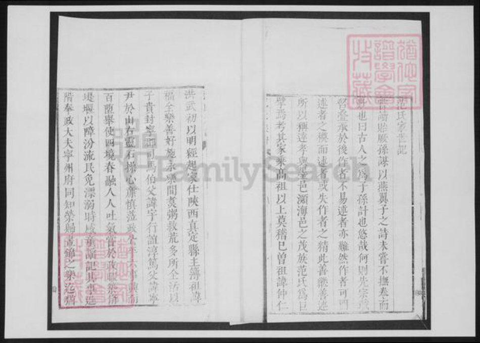 山东省青岛市即墨区范氏族谱-即墨范家街-范氏族谱.pdf电子版插图2