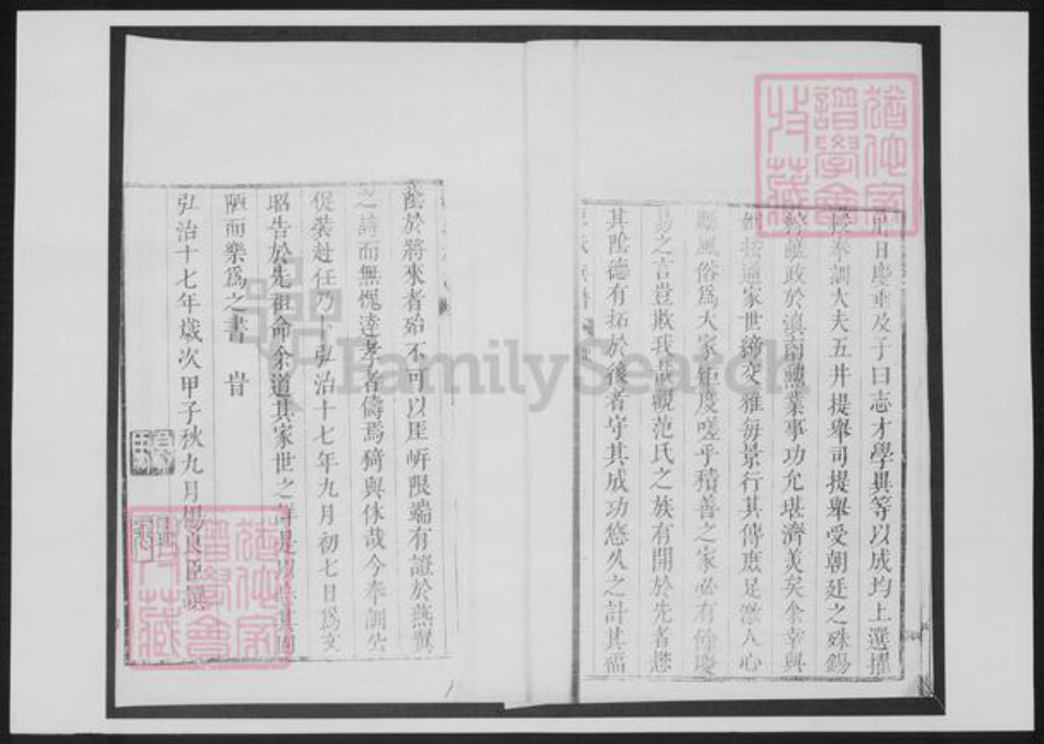 山东省青岛市即墨区范氏族谱-即墨范家街-范氏族谱.pdf电子版插图3
