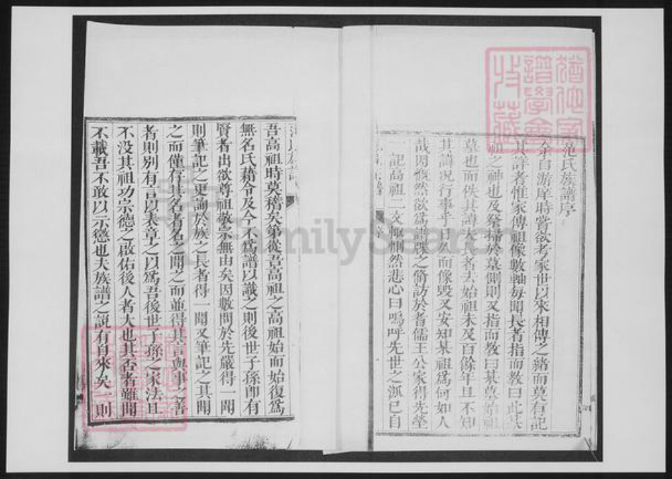 山东省青岛市即墨区范氏族谱-即墨范家街-范氏族谱.pdf电子版插图4
