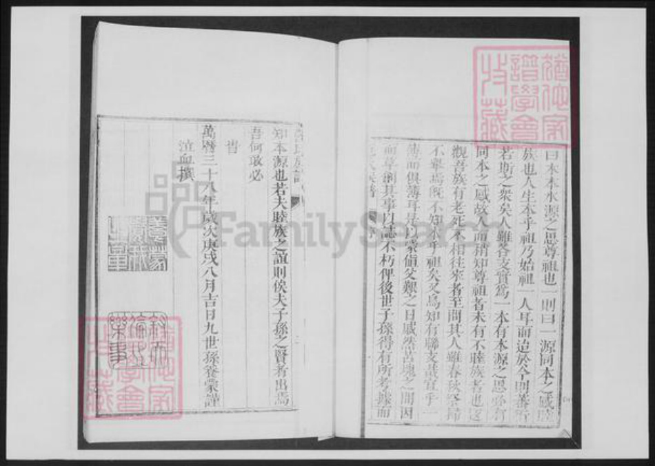 山东省青岛市即墨区范氏族谱-即墨范家街-范氏族谱.pdf电子版插图5