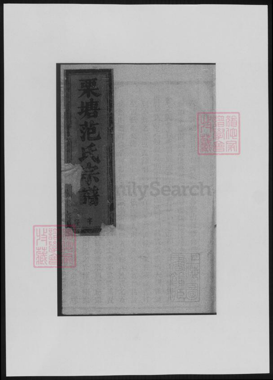 浙江省金华市范氏族谱-古婺长山栗塘范氏宗谱.pdf电子版插图