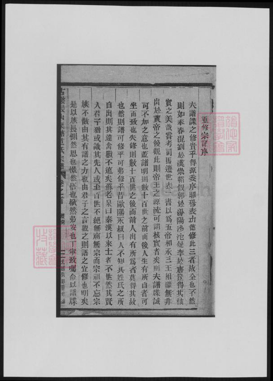 浙江省金华市范氏族谱-古婺长山栗塘范氏宗谱.pdf电子版插图2