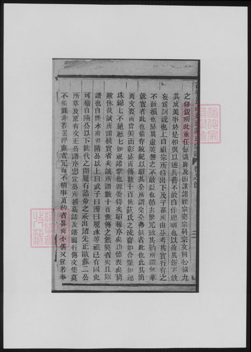 浙江省金华市范氏族谱-古婺长山栗塘范氏宗谱.pdf电子版插图3
