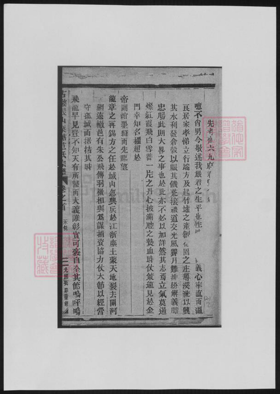 浙江省金华市范氏族谱-古婺长山栗塘范氏宗谱.pdf电子版插图4