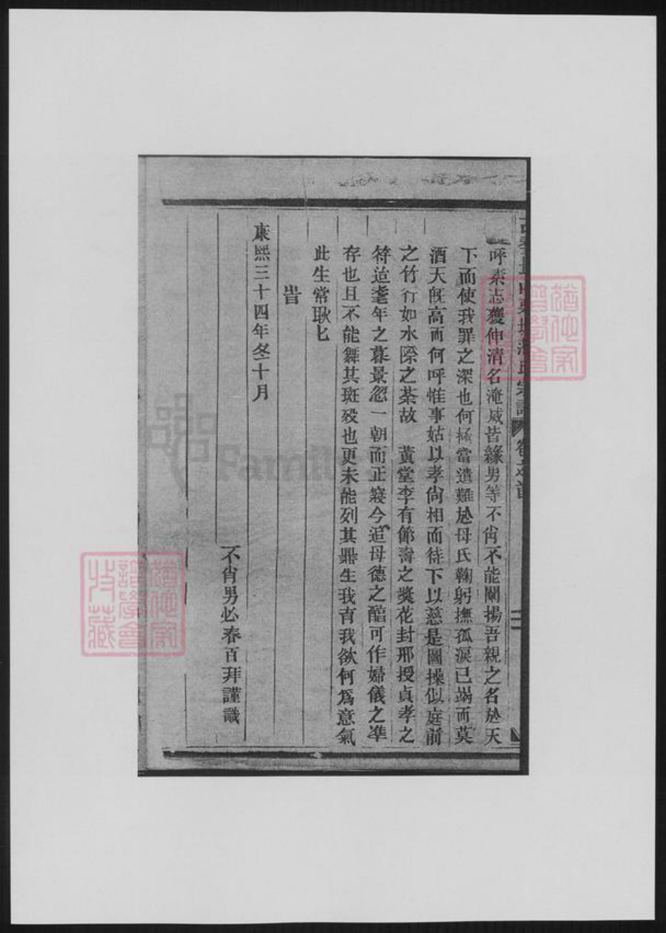 浙江省金华市范氏族谱-古婺长山栗塘范氏宗谱.pdf电子版插图5