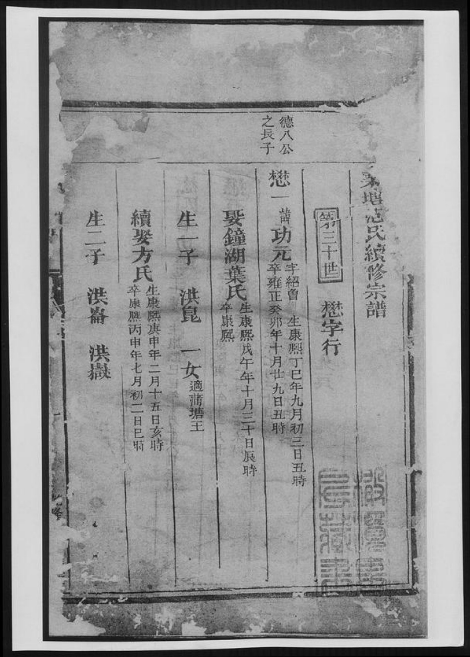 湖南省范氏族谱-栗塘范氏宗谱.pdf电子版插图1