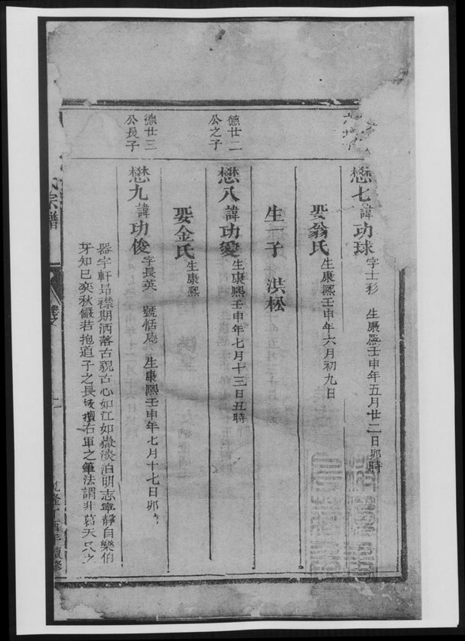 湖南省范氏族谱-栗塘范氏宗谱.pdf电子版插图3