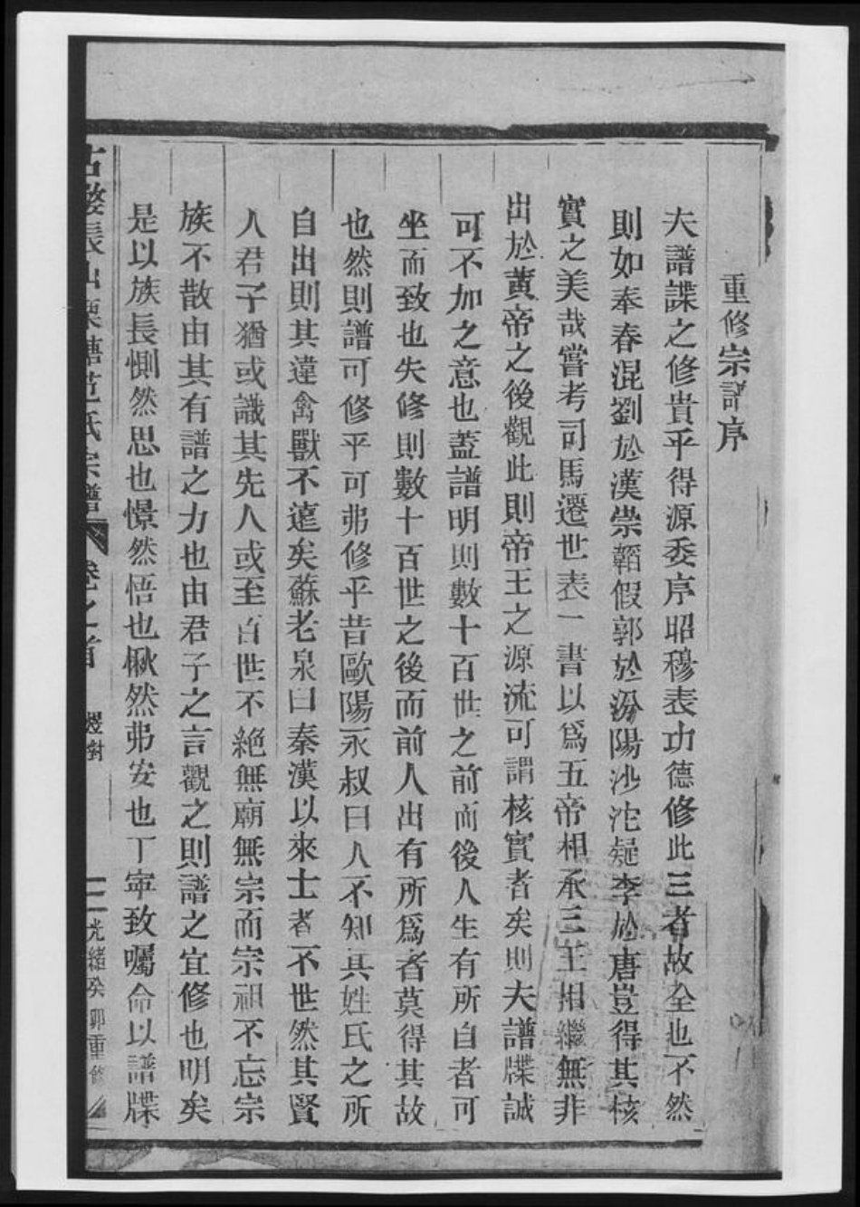 浙江省金华市范氏族谱-栗塘范氏宗谱.pdf电子版插图2