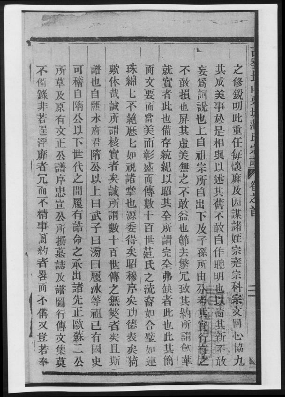 浙江省金华市范氏族谱-栗塘范氏宗谱.pdf电子版插图3