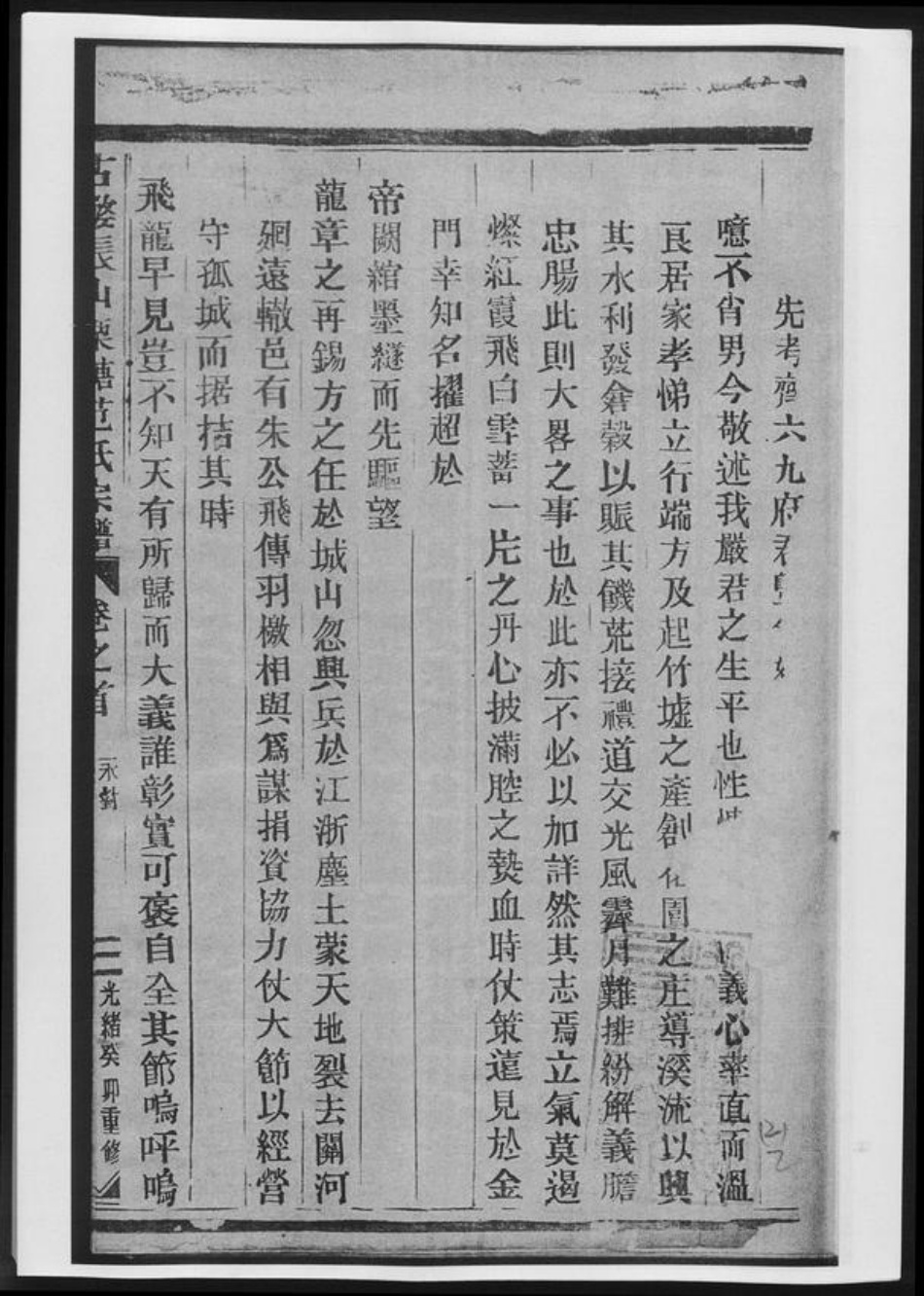 浙江省金华市范氏族谱-栗塘范氏宗谱.pdf电子版插图4