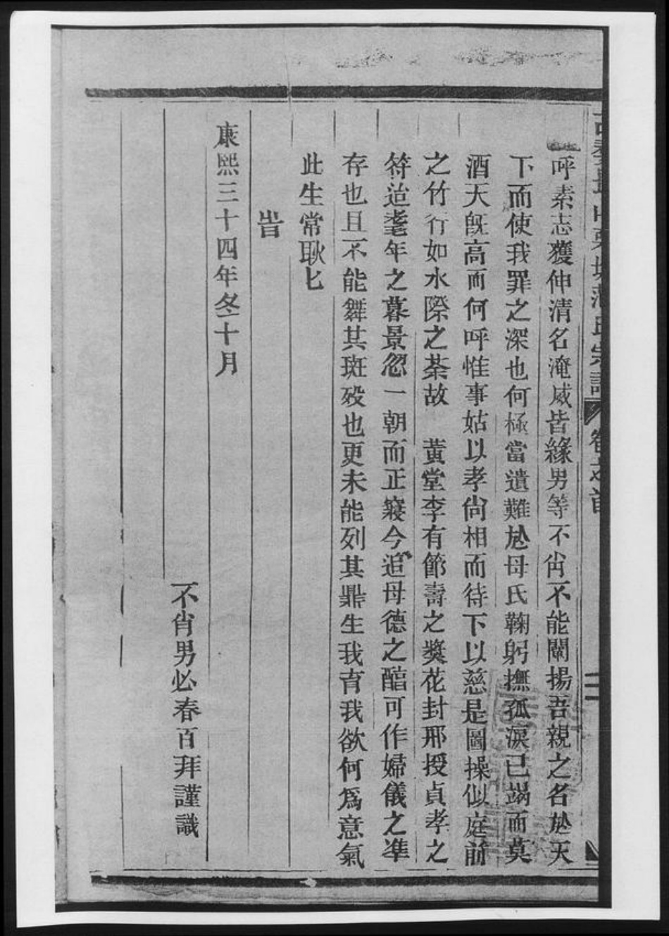 浙江省金华市范氏族谱-栗塘范氏宗谱.pdf电子版插图5