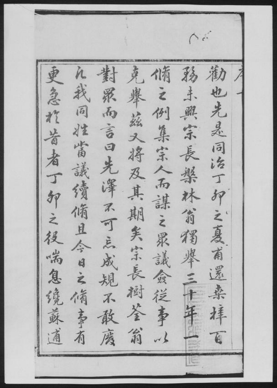 福建省福州市闽侯县范氏族谱-范氏家乘[总卷数不详].pdf电子版插图3