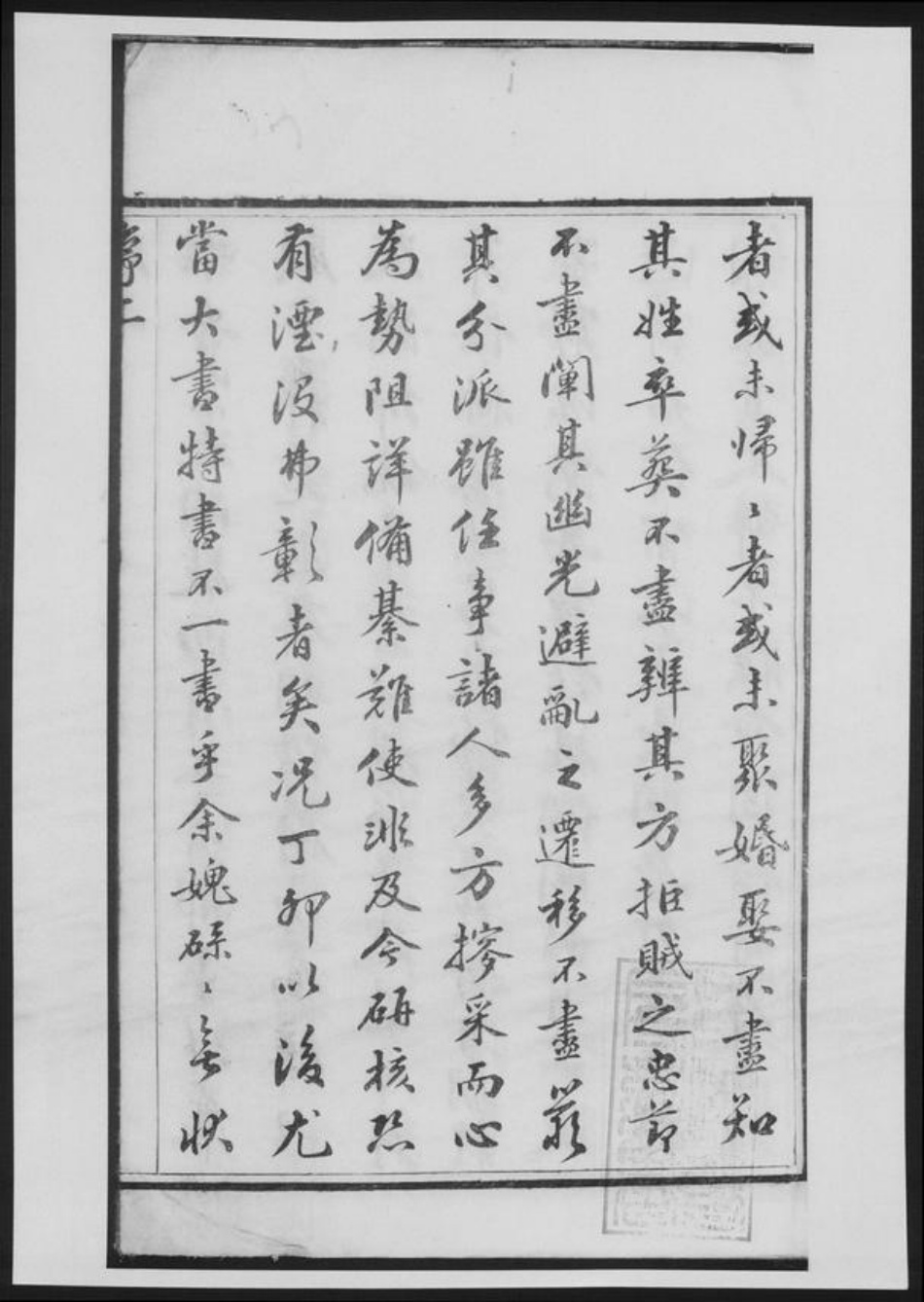 福建省福州市闽侯县范氏族谱-范氏家乘[总卷数不详].pdf电子版插图4
