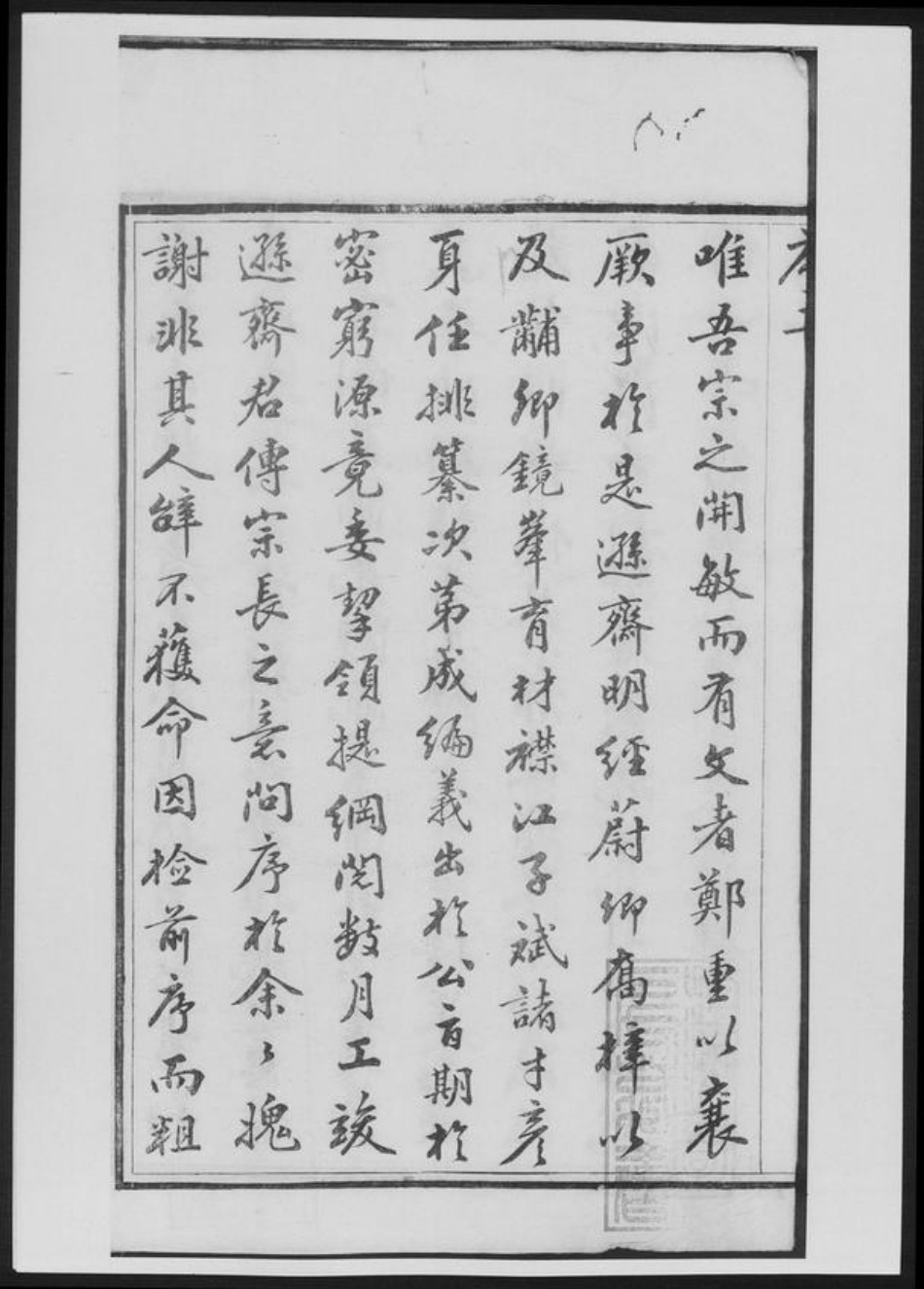 福建省福州市闽侯县范氏族谱-范氏家乘[总卷数不详].pdf电子版插图5