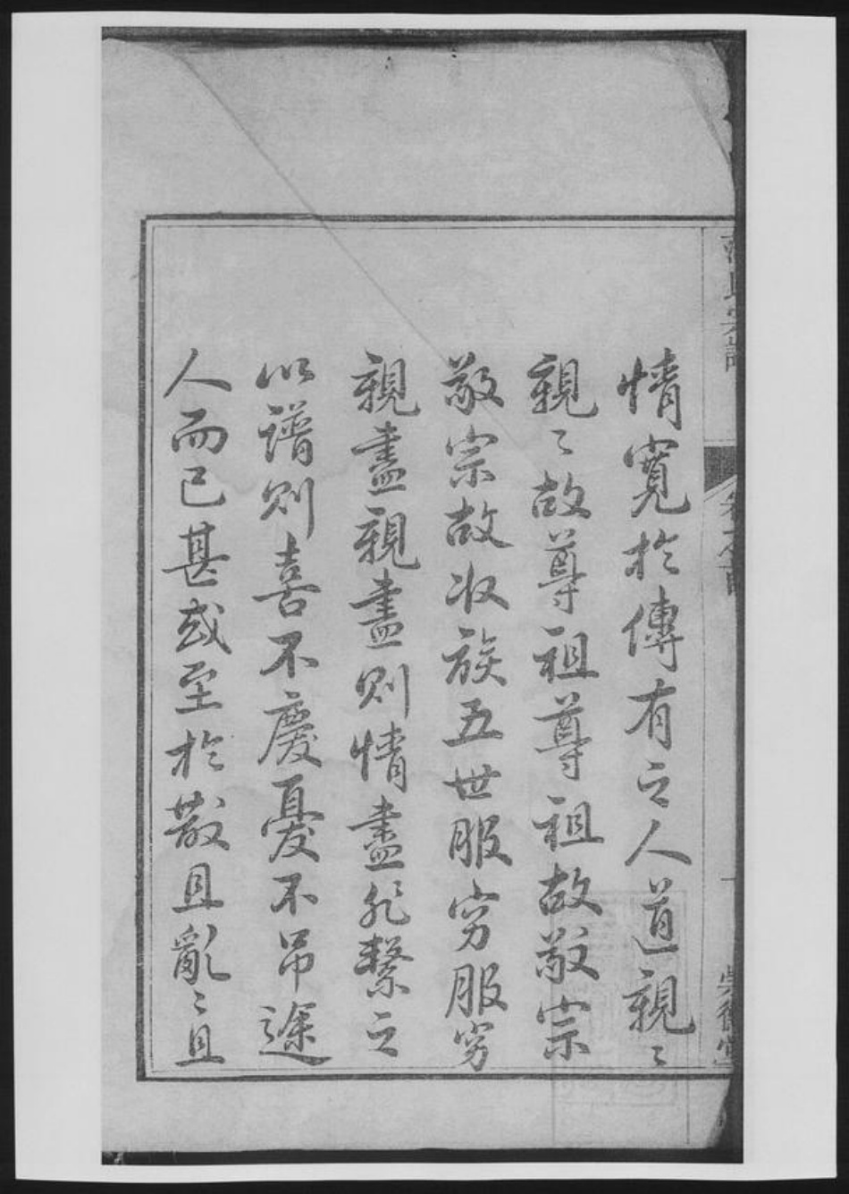 浙江省杭州市淳安县县范氏族谱-范氏宗谱[总卷数不详].pdf电子版插图1