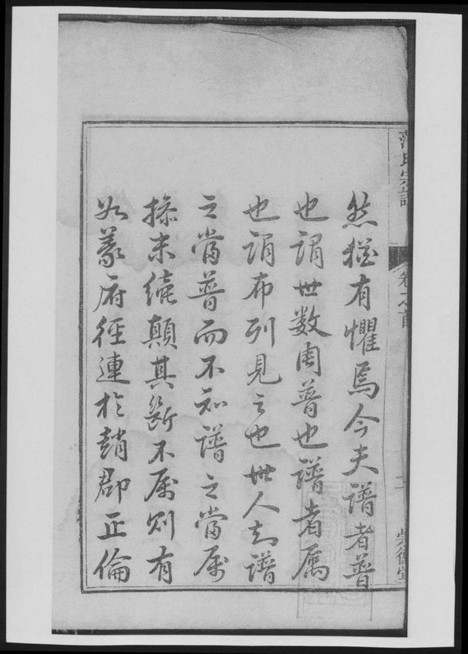 浙江省杭州市淳安县县范氏族谱-范氏宗谱[总卷数不详].pdf电子版插图3