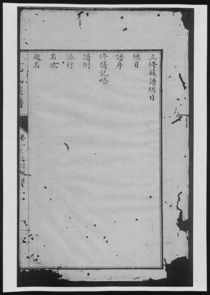 四川省成都市范氏族谱-华阳范氏族谱[8卷].pdf电子版插图5