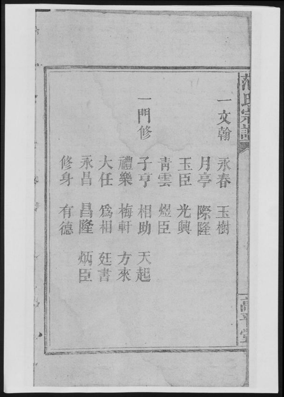 湖北省咸宁市崇阳县范氏族谱-范氏宗谱.崇阳大沅支系[4卷首2卷].pdf电子版插图1