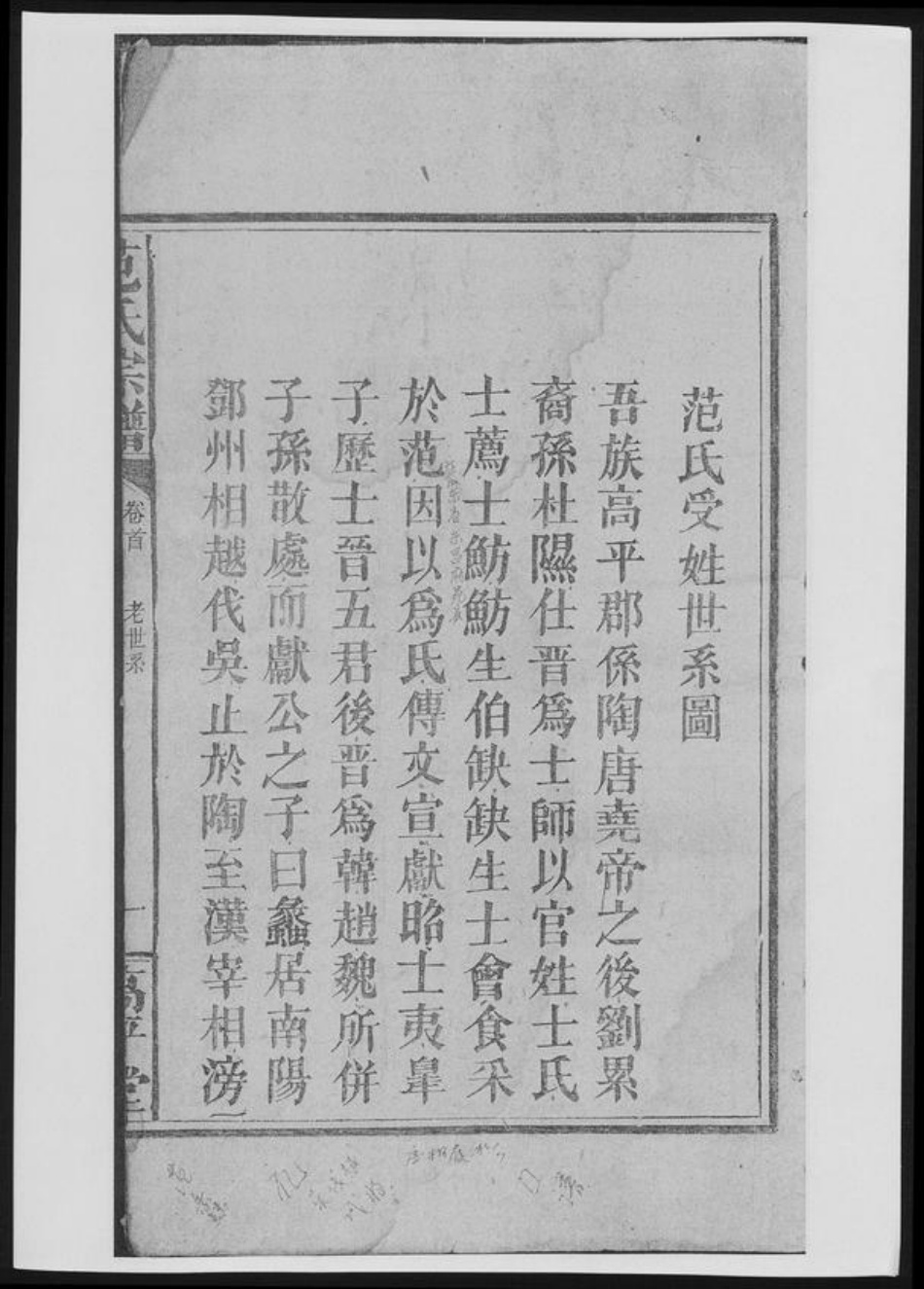 湖北省咸宁市崇阳县范氏族谱-范氏宗谱.崇阳大沅支系[4卷首2卷].pdf电子版插图2