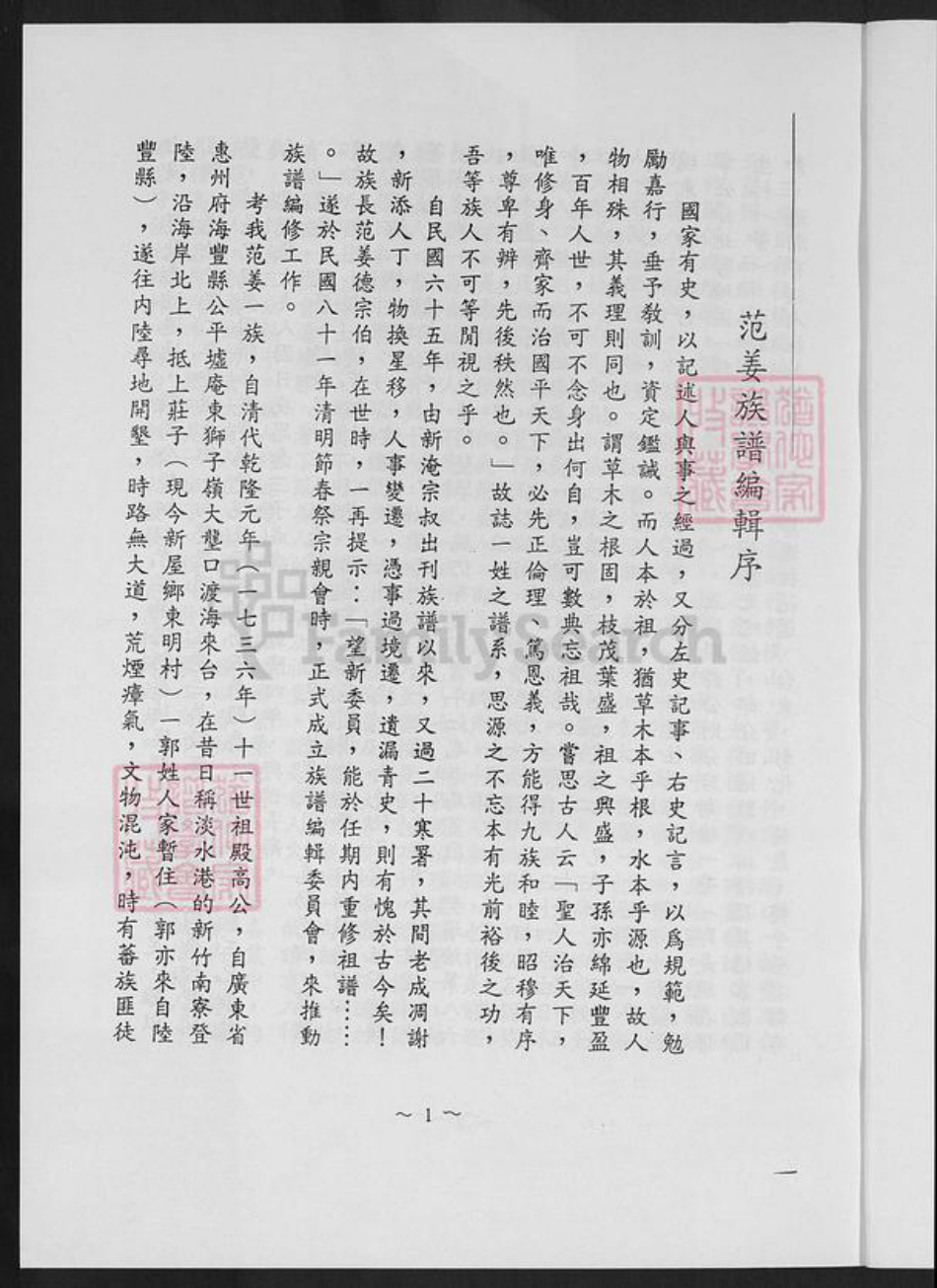 台湾桃园市新屋区范姜氏族谱-范姜氏族谱.pdf电子版插图2