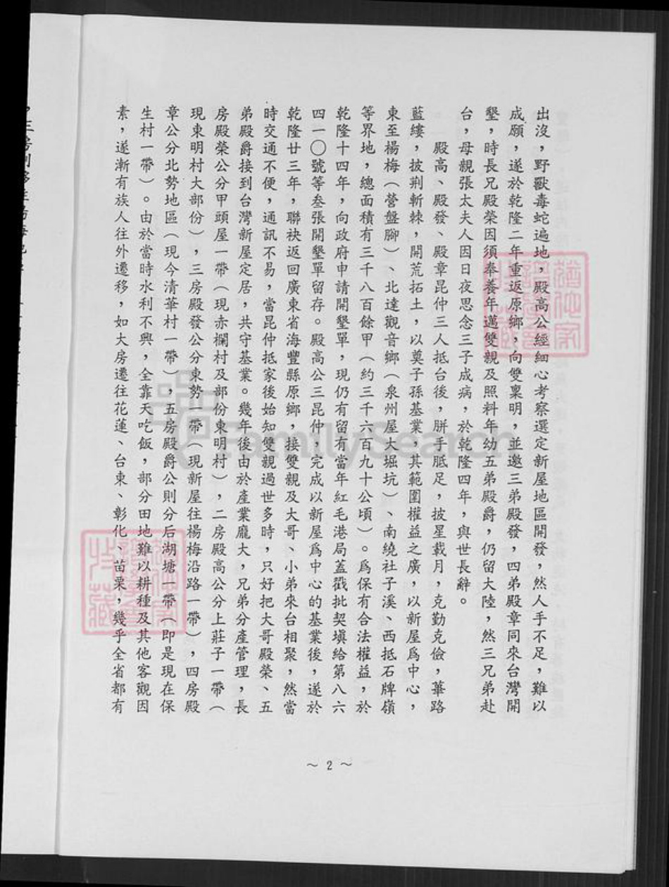 台湾桃园市新屋区范姜氏族谱-范姜氏族谱.pdf电子版插图3