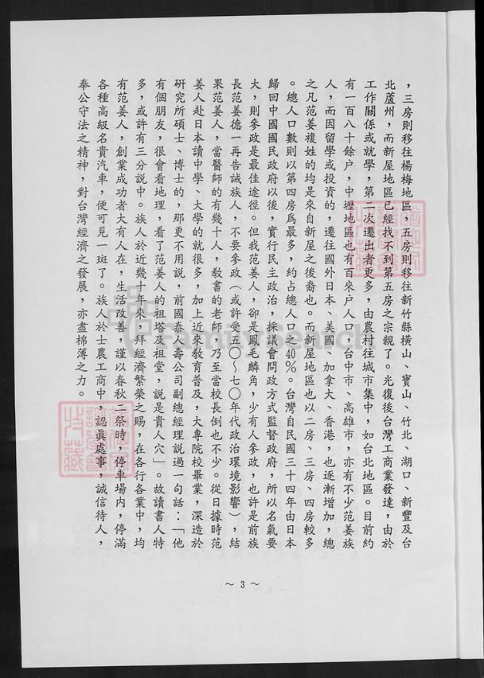 台湾桃园市新屋区范姜氏族谱-范姜氏族谱.pdf电子版插图4