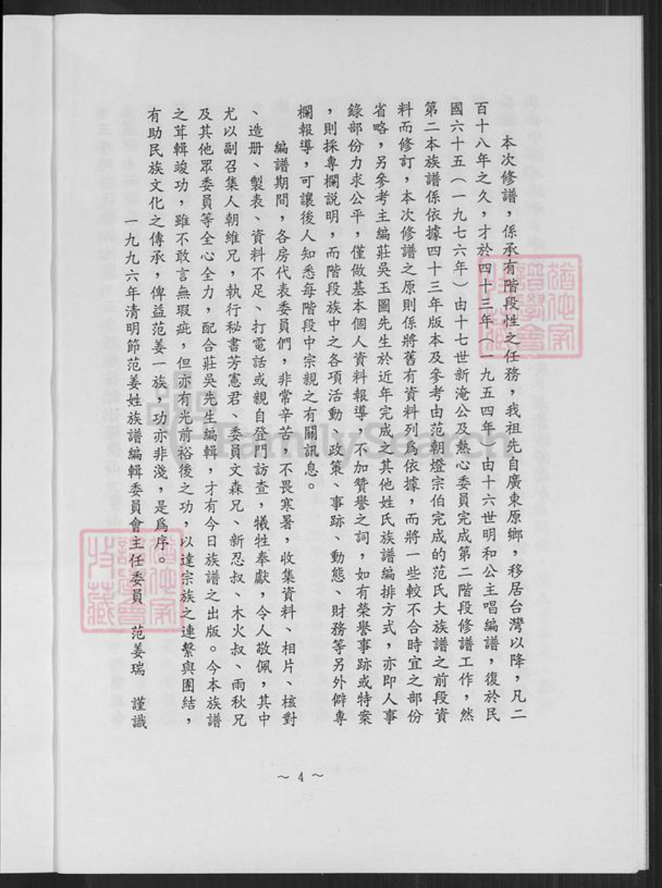 台湾桃园市新屋区范姜氏族谱-范姜氏族谱.pdf电子版插图5
