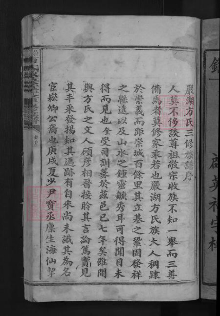 江西省抚州市崇仁县方氏启英堂族谱-崇邑方氏启英堂己酉重修族谱.pdf电子版插图3
