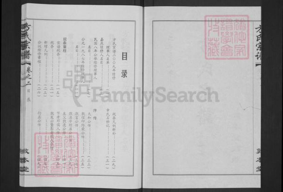 湖北省武汉市新洲区方氏敦本堂族谱-方氏宗谱.pdf电子版插图2
